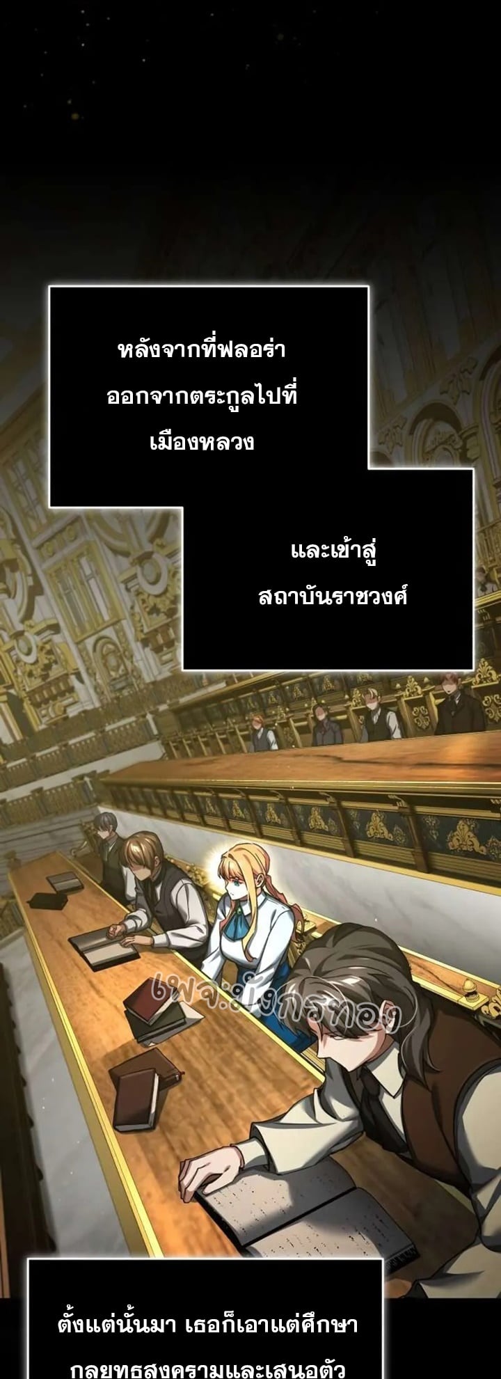 The Heavenly Demon Can’t Live a Normal Life มารสวรรค์จะมีชีวิตธรรมดาไม่ได้หรอก ตอนที่ 103 หน้า 4