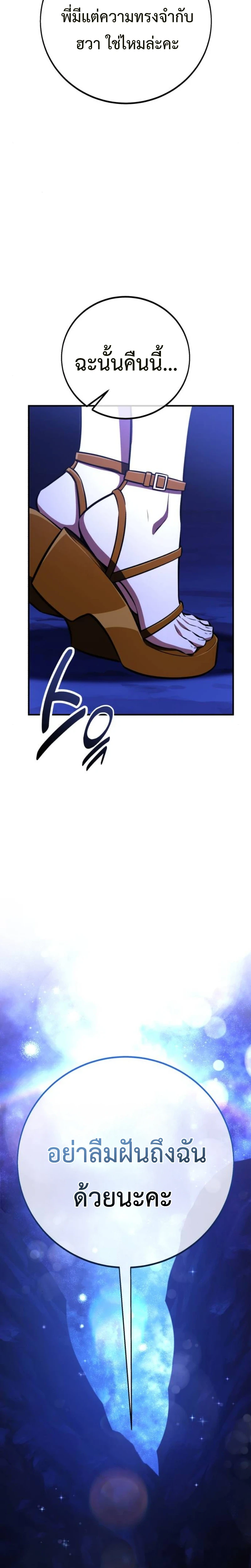 I Killed an Academy Player ตอนที่ 103 4