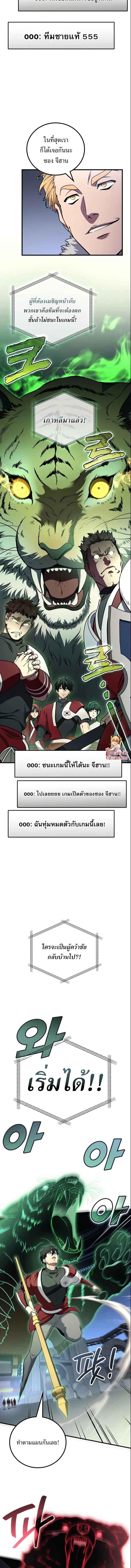 The Martial God Who Regressed Back to Level 2 ตอนที่ 103 หน้า 5
