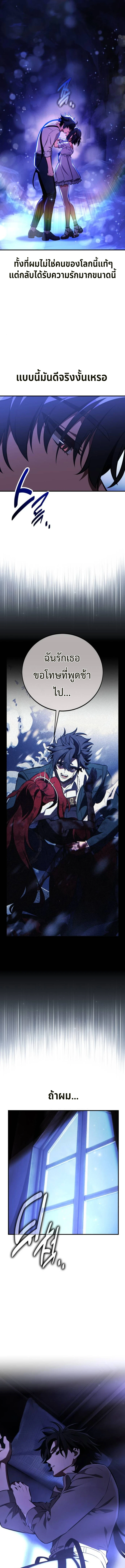 I Killed an Academy Player ตอนที่ 103 5