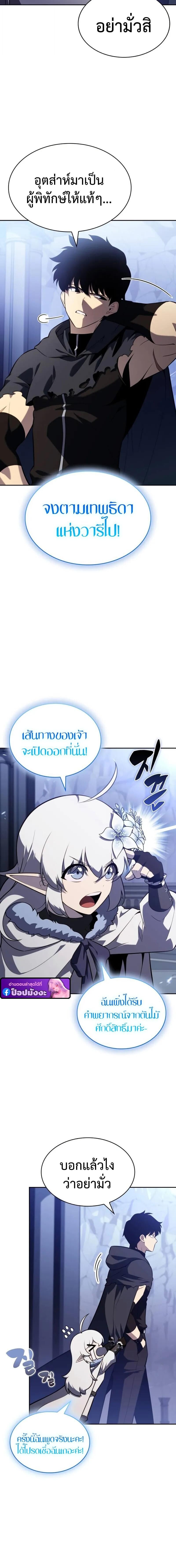 The Regressed Son of a Duke is an Assassin ตอนที่ 103 6