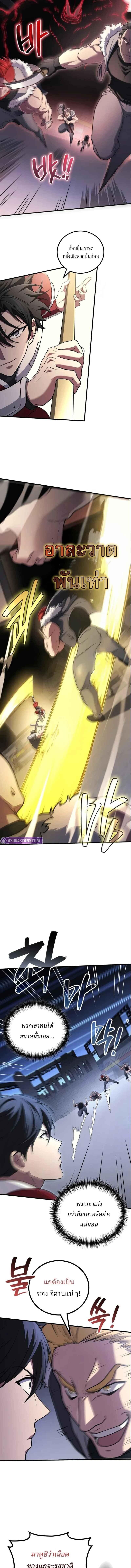 The Martial God Who Regressed Back to Level 2 ตอนที่ 103 หน้า 6