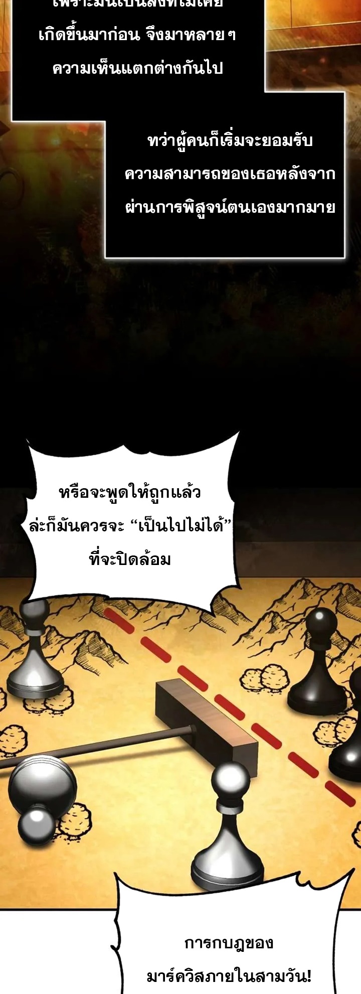 The Heavenly Demon Can’t Live a Normal Life มารสวรรค์จะมีชีวิตธรรมดาไม่ได้หรอก ตอนที่ 103 หน้า 6