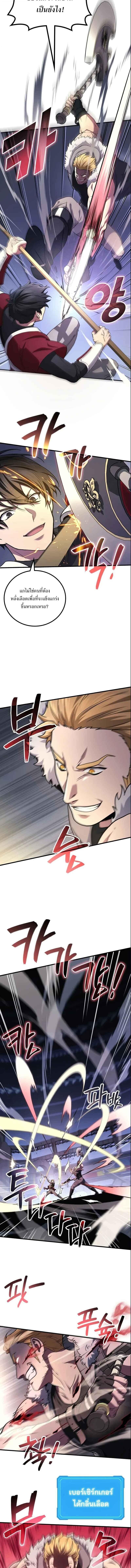 The Martial God Who Regressed Back to Level 2 ตอนที่ 103 หน้า 7