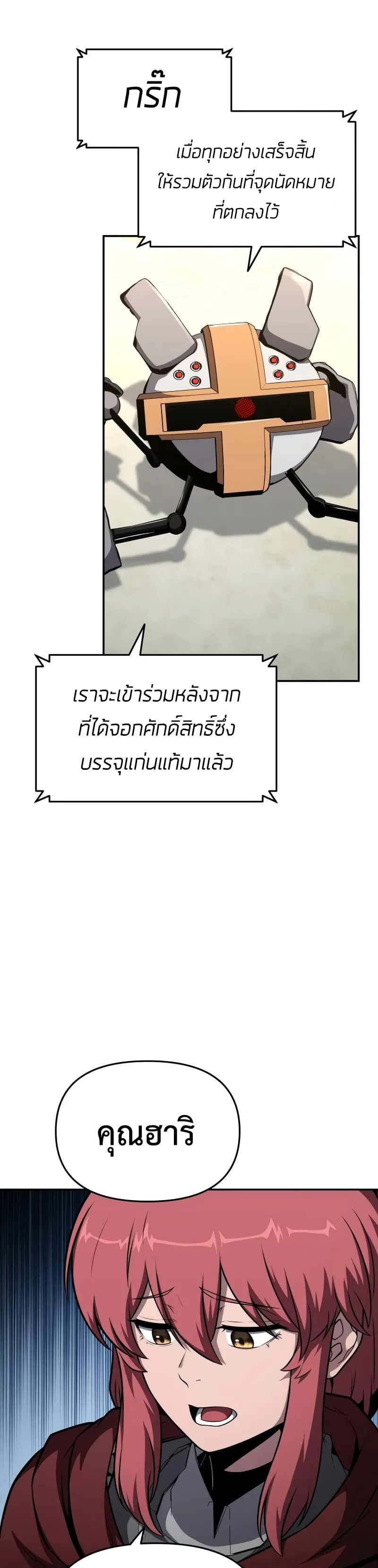 The Knight King Who Returned With a God ราชาอัศวินผู้มากับเทพ ตอนที่ 103 หน้า 7