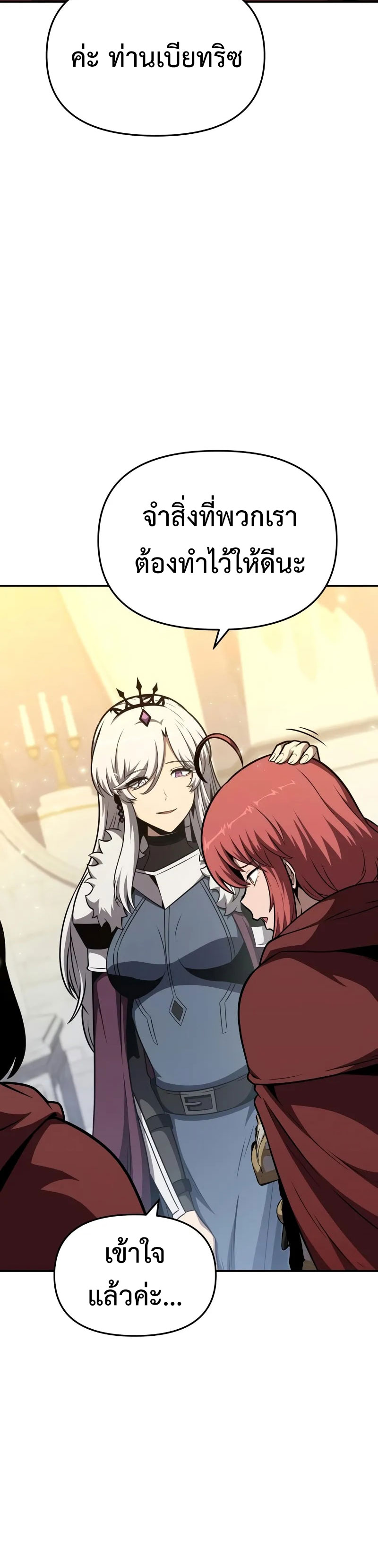 The Knight King Who Returned With a God ราชาอัศวินผู้มากับเทพ ตอนที่ 103 หน้า 8