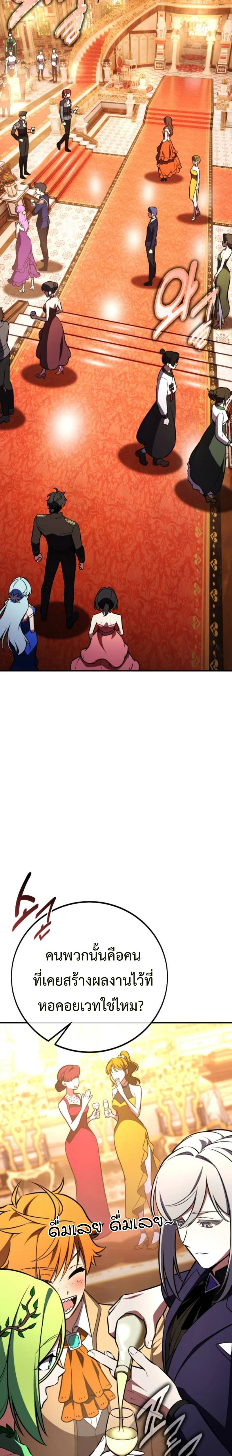 I Killed an Academy Player ตอนที่ 103 8