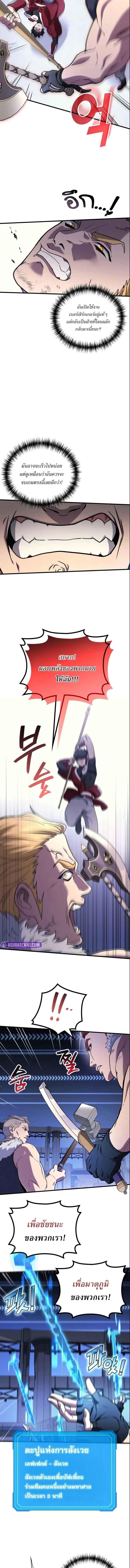 The Martial God Who Regressed Back to Level 2 ตอนที่ 103 หน้า 9