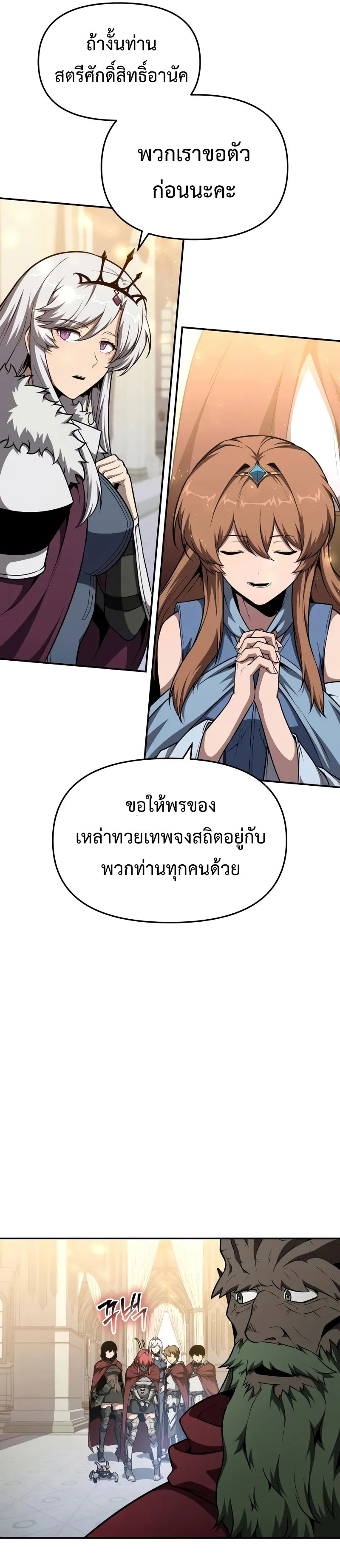 The Knight King Who Returned With a God ราชาอัศวินผู้มากับเทพ ตอนที่ 103 หน้า 9