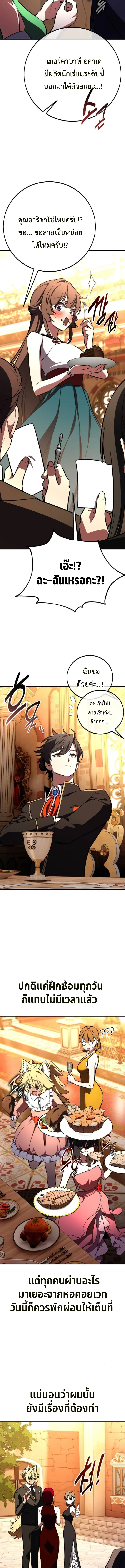 I Killed an Academy Player ตอนที่ 103 9