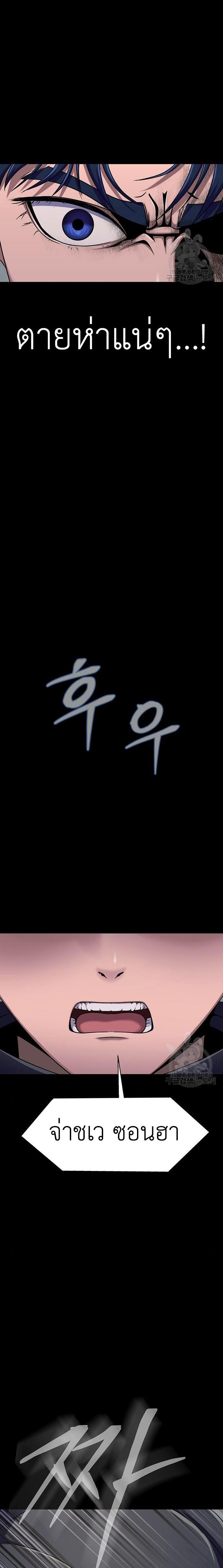 Steel-Eating Player ตอนที่ 10 หน้า 31