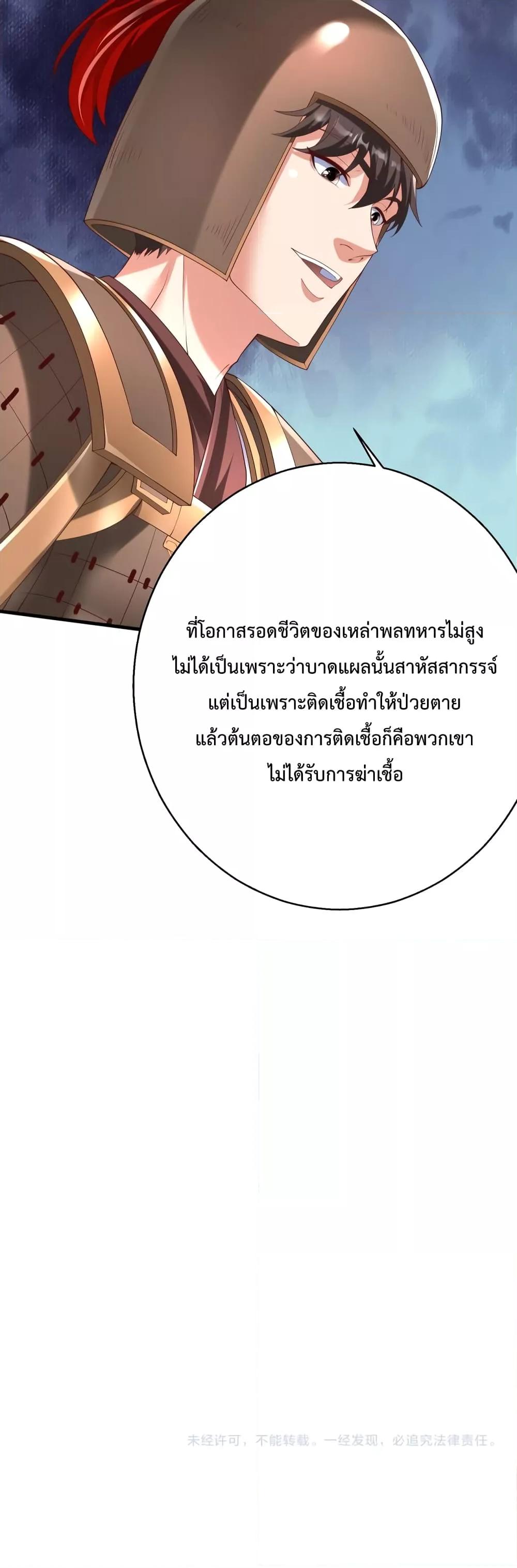 I Kill To Be God เป็นหนึ่งใต้หล้าด้วยระบบสังหารสุดแกร่ง ตอนที่ 10 หน้า 31