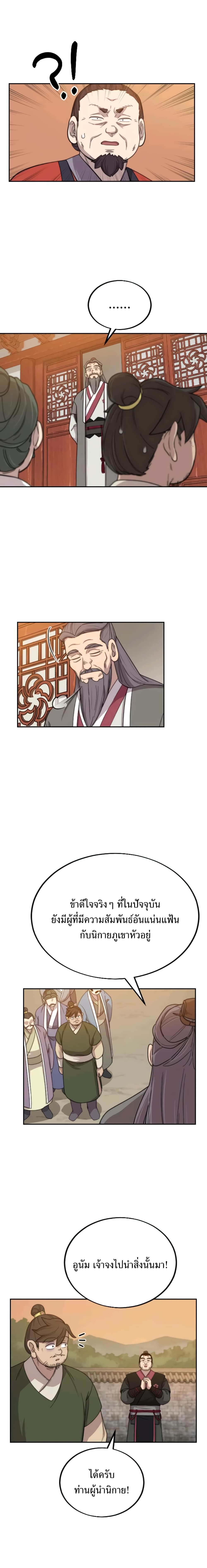 Return of the Flowery Mountain Sect หวนคืนสู่ฮวาซาน ตอนที่ 10 หน้า 31