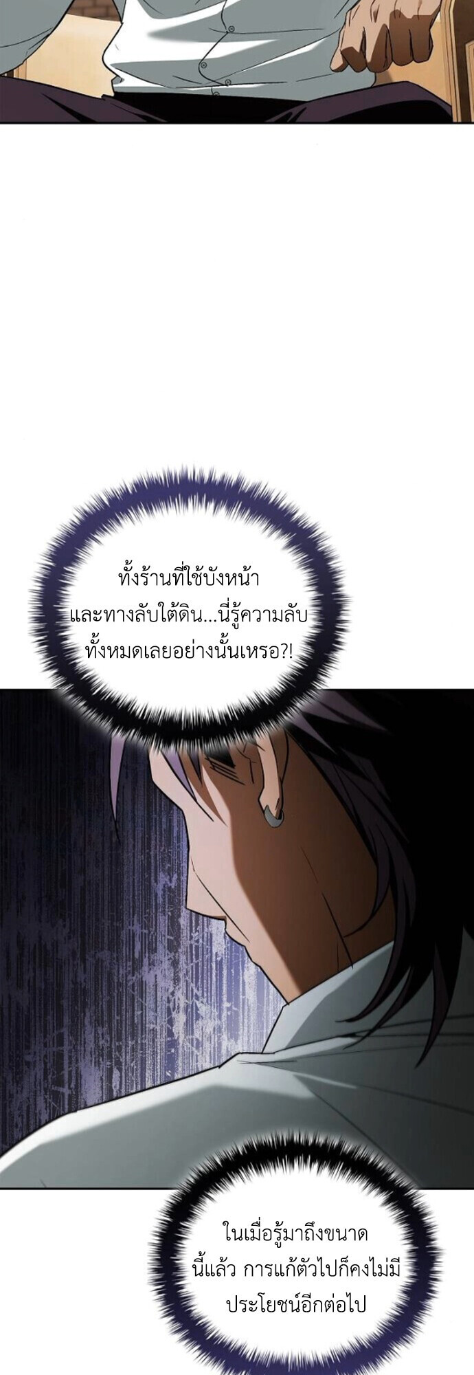 I Was Reincarnated as the Third Son of a Duke เกิดใหม่ทีดันเป็นบุตรชายคนที่สามของท่านดยุคซะงั้น ตอนที่ 10 หน้า 31