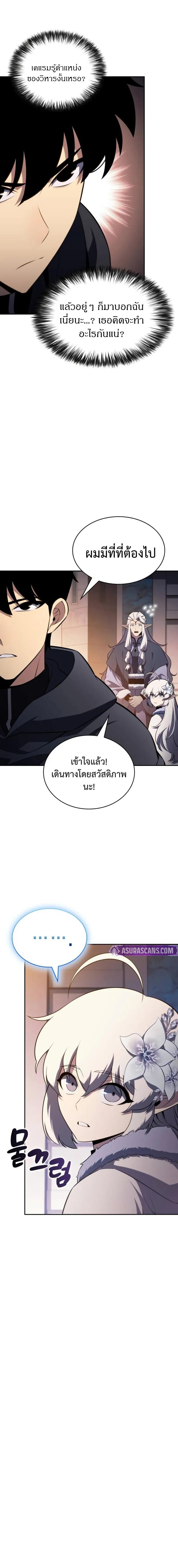 The Regressed Son of a Duke is an Assassin ตอนที่ 103 10
