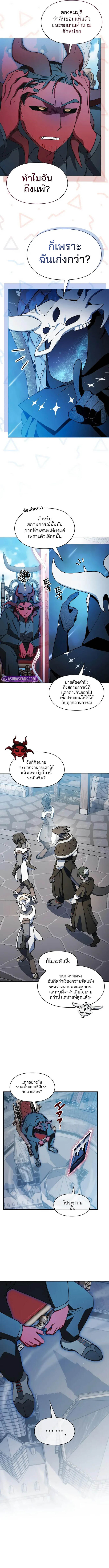 The Nebula ตอนที่ 103 10