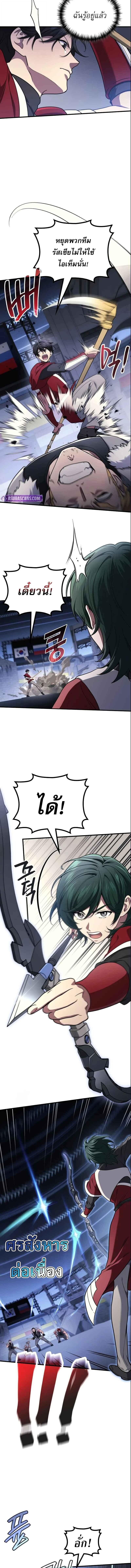 The Martial God Who Regressed Back to Level 2 ตอนที่ 103 หน้า 10