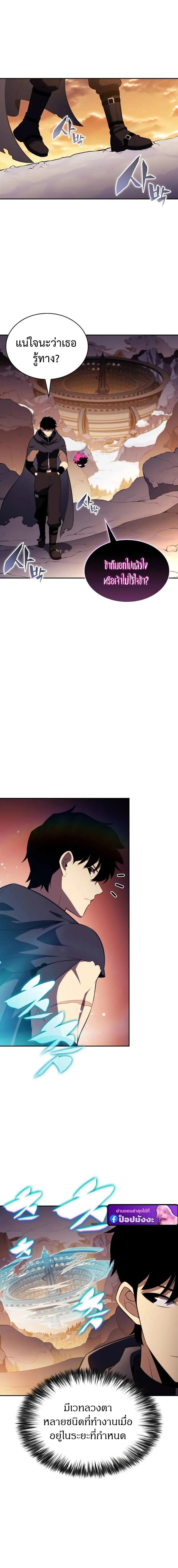 The Regressed Son of a Duke is an Assassin ตอนที่ 103 11