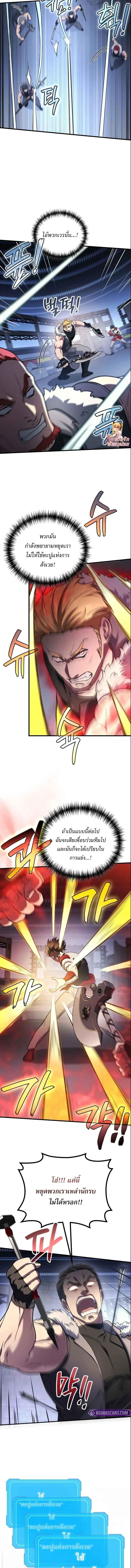 The Martial God Who Regressed Back to Level 2 ตอนที่ 103 หน้า 11