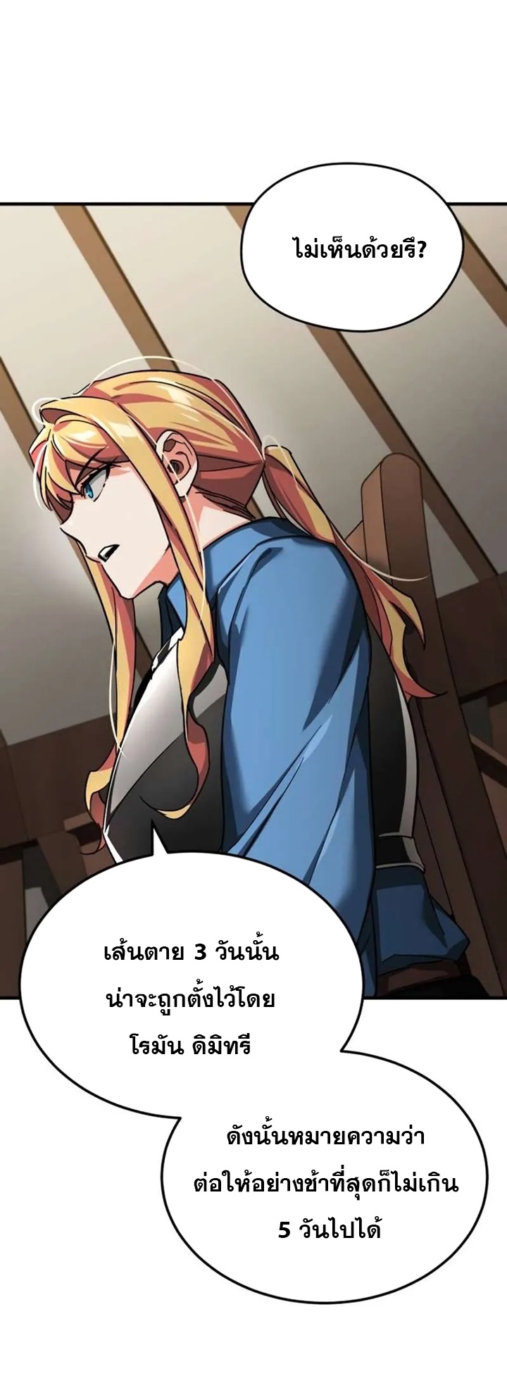 The Heavenly Demon Can’t Live a Normal Life มารสวรรค์จะมีชีวิตธรรมดาไม่ได้หรอก ตอนที่ 103 หน้า 11