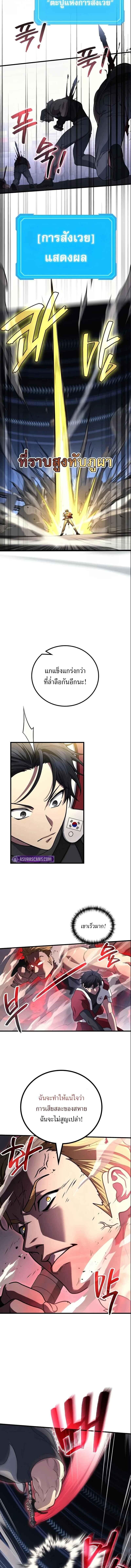 The Martial God Who Regressed Back to Level 2 ตอนที่ 103 หน้า 12