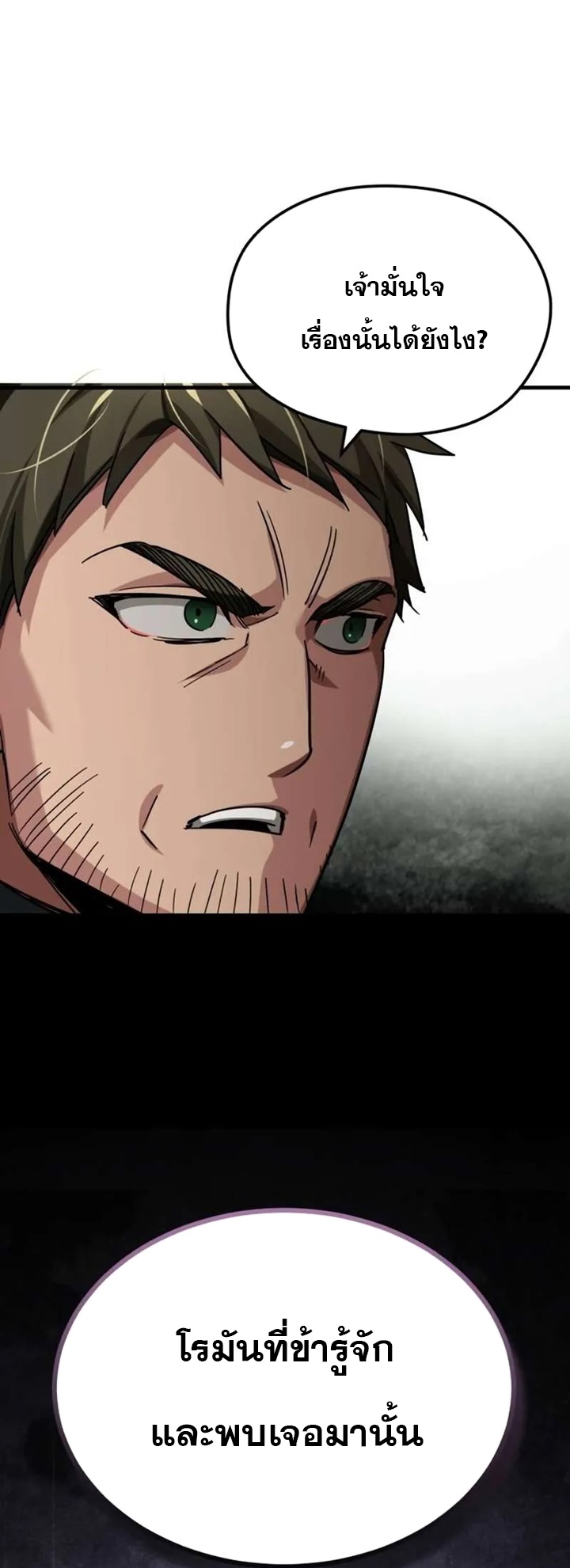 The Heavenly Demon Can’t Live a Normal Life มารสวรรค์จะมีชีวิตธรรมดาไม่ได้หรอก ตอนที่ 103 หน้า 12