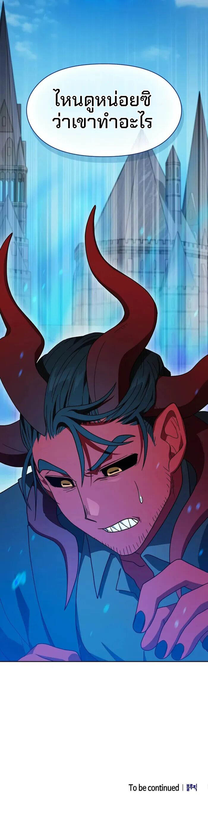 The Nebula ตอนที่ 103 13