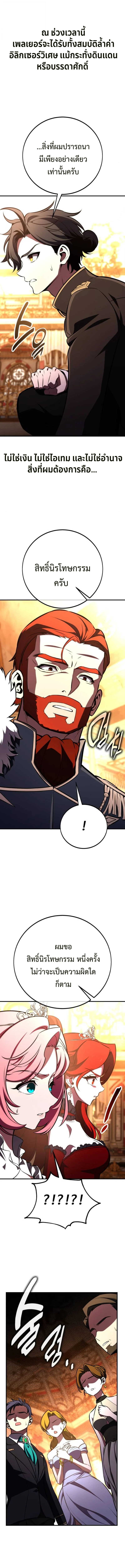 I Killed an Academy Player ตอนที่ 103 13