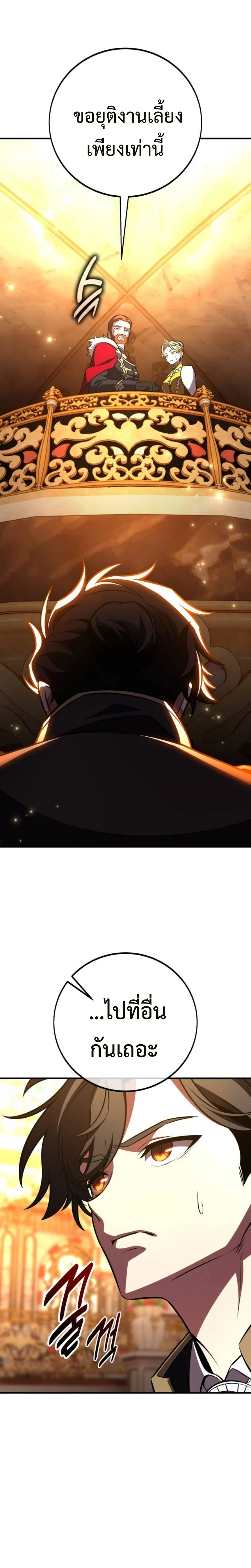 I Killed an Academy Player ตอนที่ 103 14