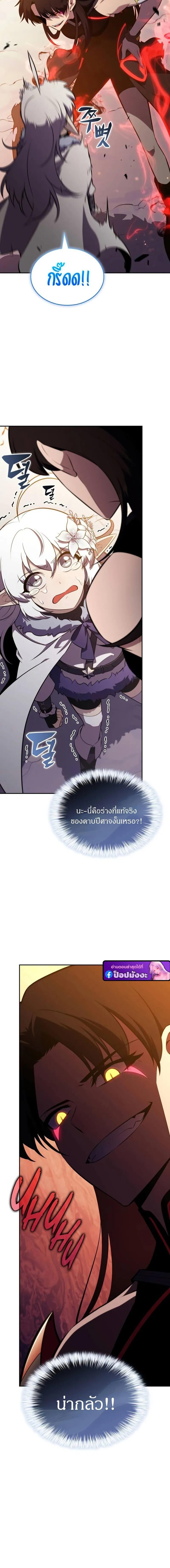 The Regressed Son of a Duke is an Assassin ตอนที่ 103 15