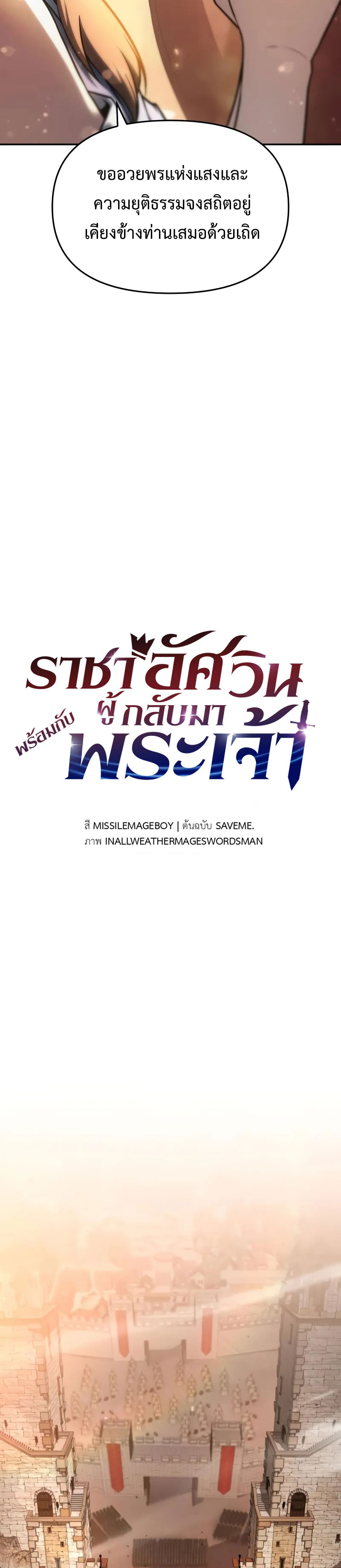 The Knight King Who Returned With a God ราชาอัศวินผู้มากับเทพ ตอนที่ 103 หน้า 15