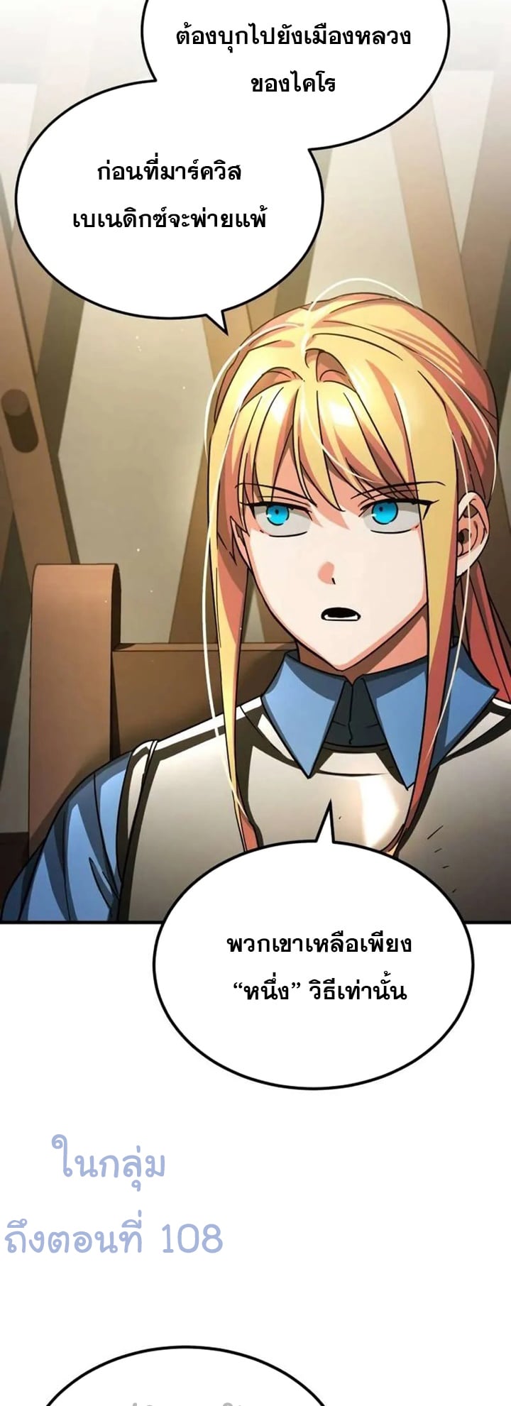 The Heavenly Demon Can’t Live a Normal Life มารสวรรค์จะมีชีวิตธรรมดาไม่ได้หรอก ตอนที่ 103 หน้า 15