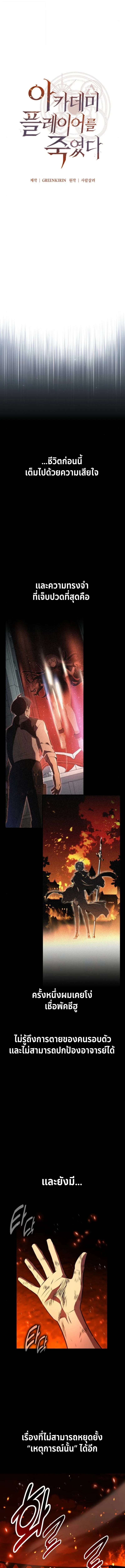 I Killed an Academy Player ตอนที่ 103 15