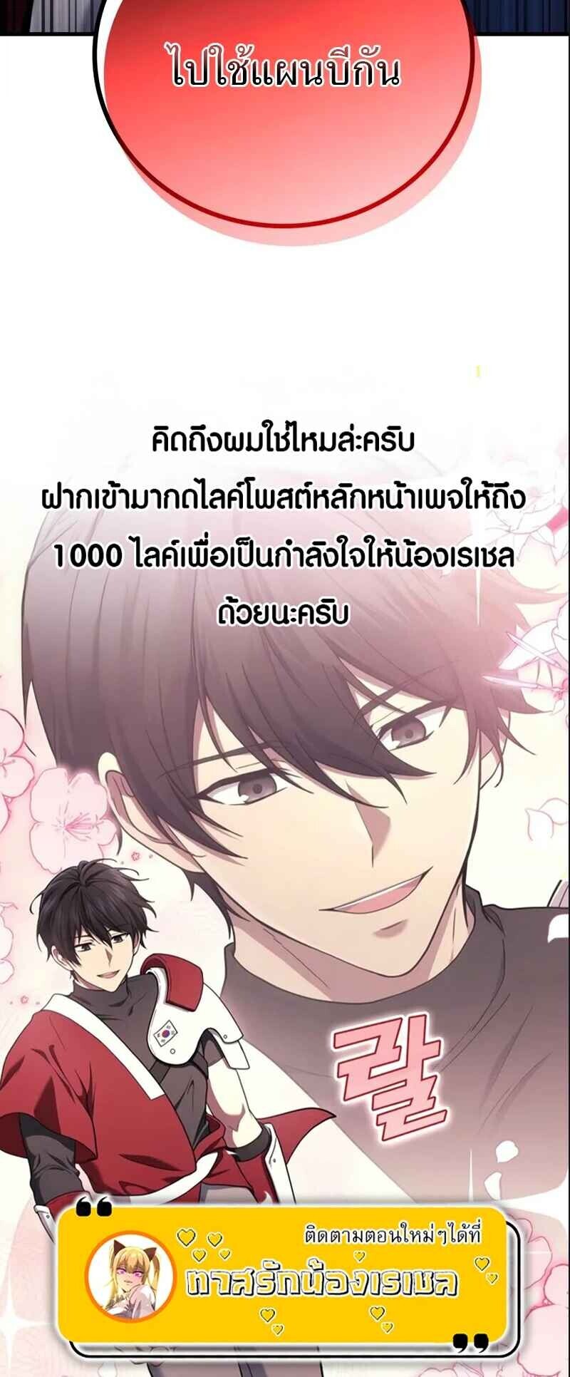 The Martial God Who Regressed Back to Level 2 ตอนที่ 103 หน้า 16