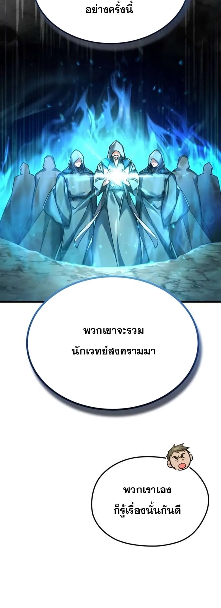 The Heavenly Demon Can’t Live a Normal Life มารสวรรค์จะมีชีวิตธรรมดาไม่ได้หรอก ตอนที่ 103 หน้า 17