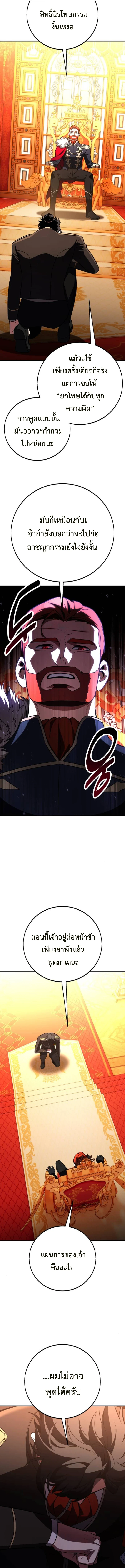 I Killed an Academy Player ตอนที่ 103 17