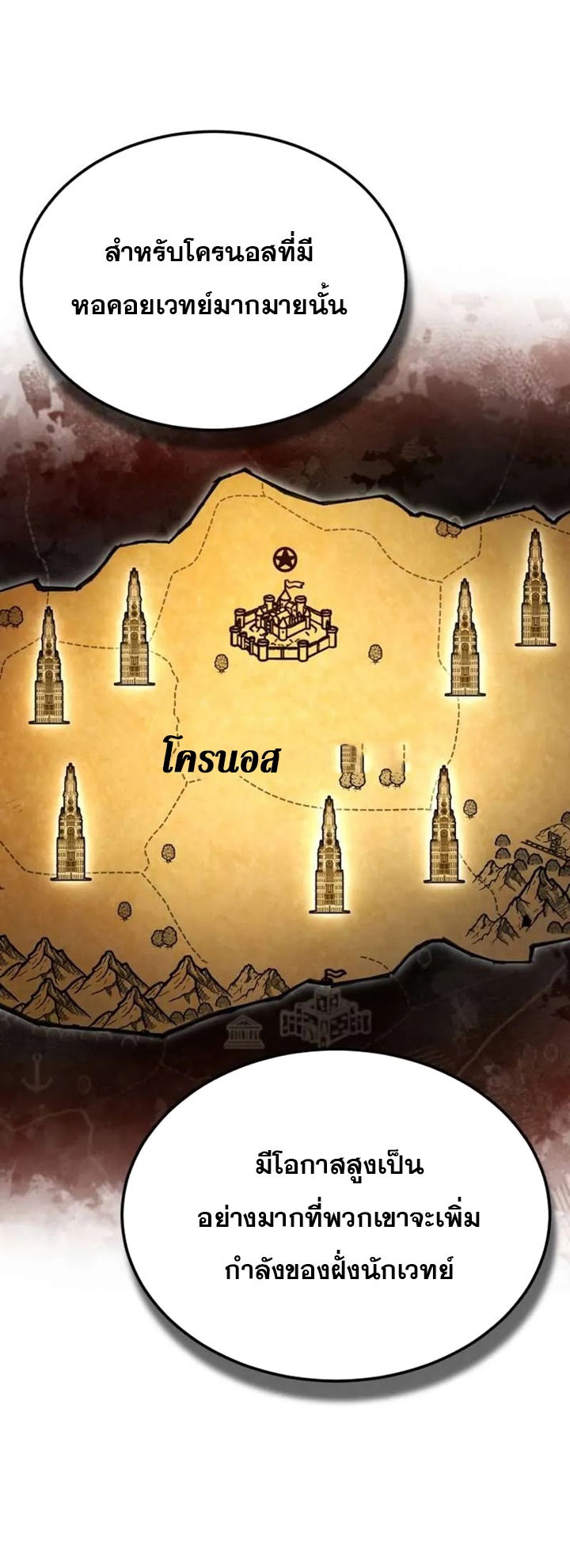 The Heavenly Demon Can’t Live a Normal Life มารสวรรค์จะมีชีวิตธรรมดาไม่ได้หรอก ตอนที่ 103 หน้า 18