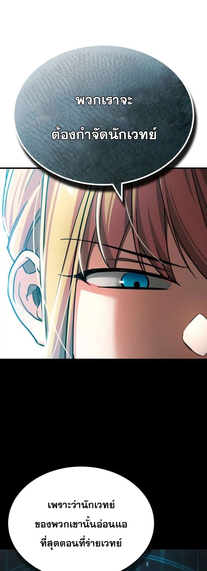 The Heavenly Demon Can’t Live a Normal Life มารสวรรค์จะมีชีวิตธรรมดาไม่ได้หรอก ตอนที่ 103 หน้า 19