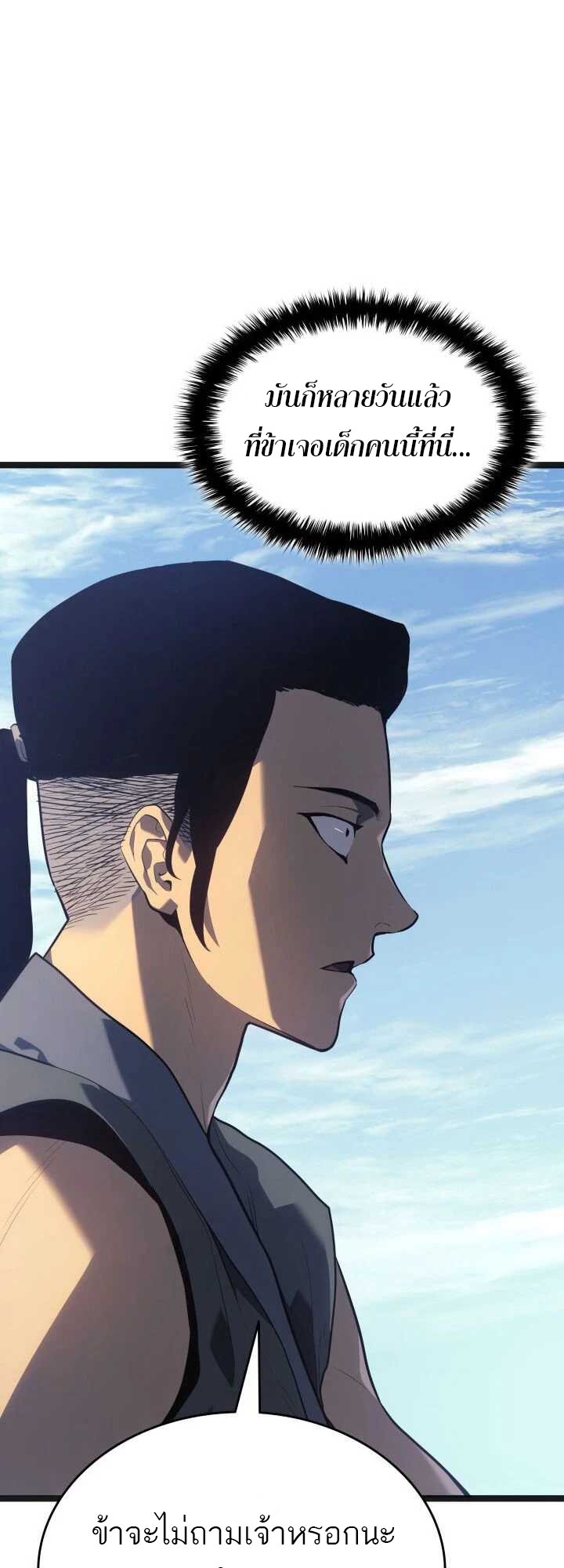 Reaper of the Drifting Moon ตอนที่ 58 หน้า 7