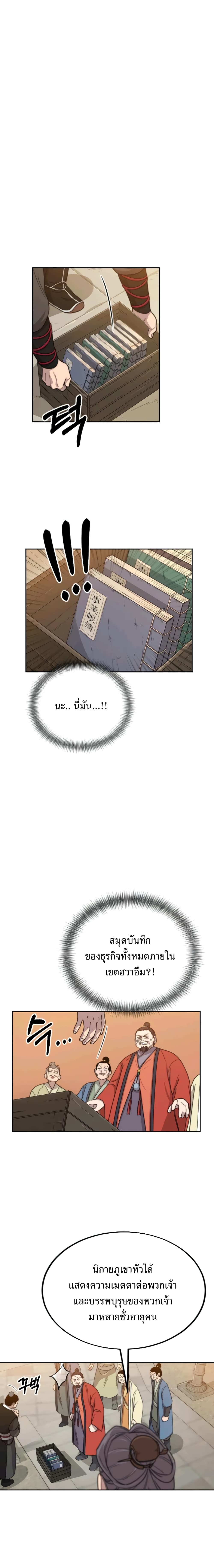 Return of the Flowery Mountain Sect หวนคืนสู่ฮวาซาน ตอนที่ 10 หน้า 32