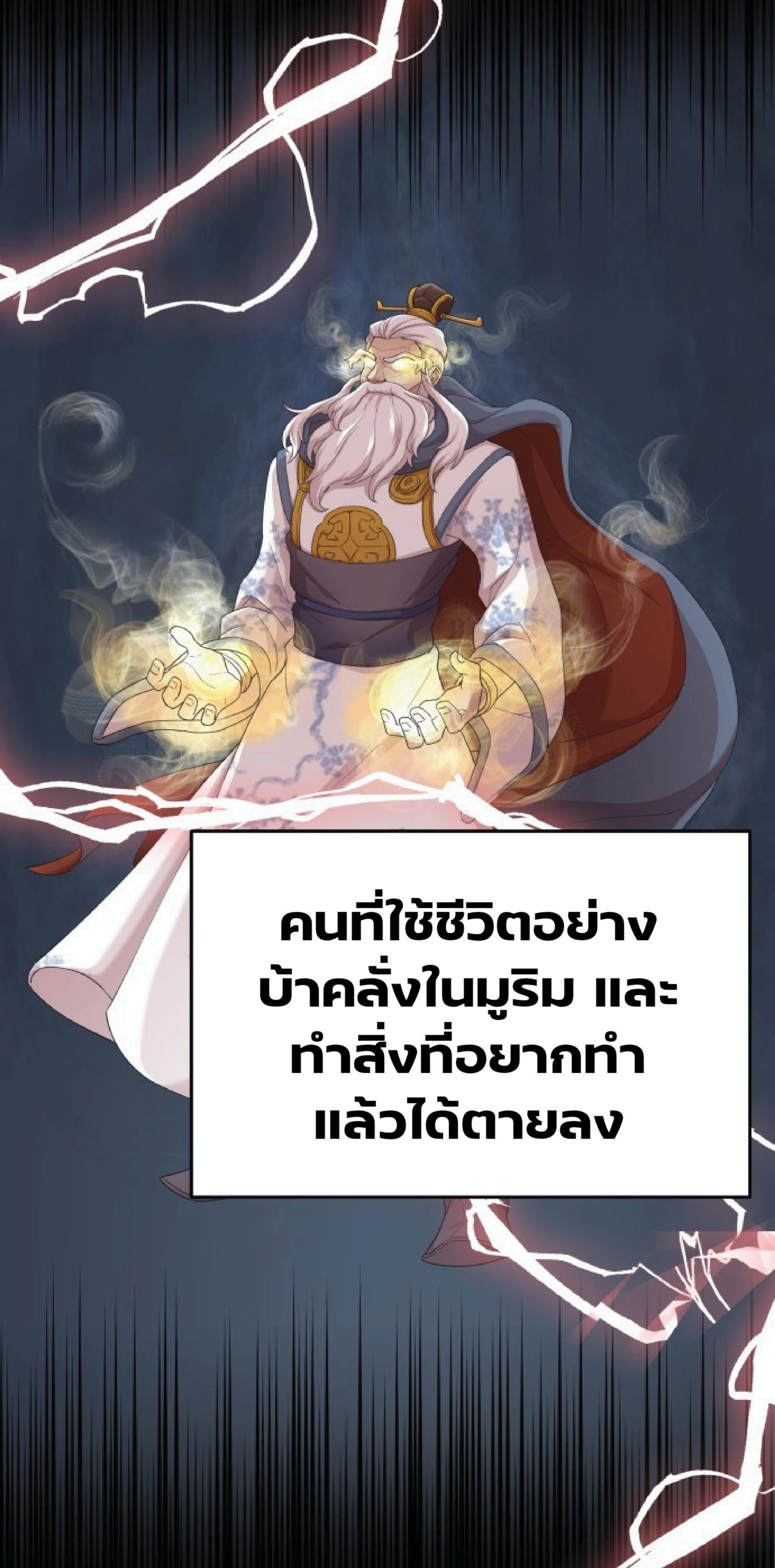 The Heavenly Demon Can’t Live a Normal Life มารสวรรค์จะมีชีวิตธรรมดาไม่ได้หรอก ตอนที่ 1 หน้า 32
