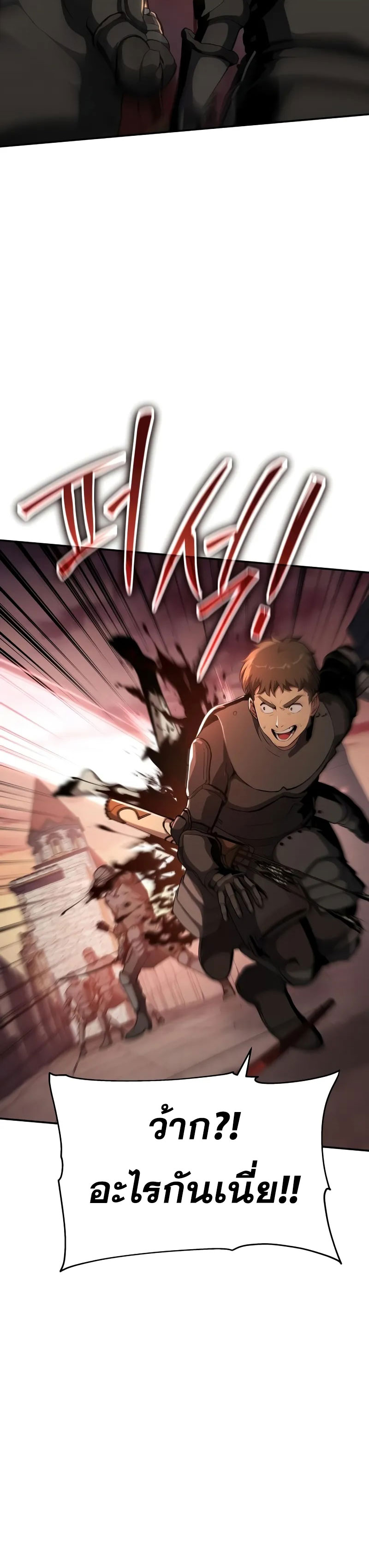 The Knight King Who Returned With a God ราชาอัศวินผู้มากับเทพ ตอนที่ 103 หน้า 20