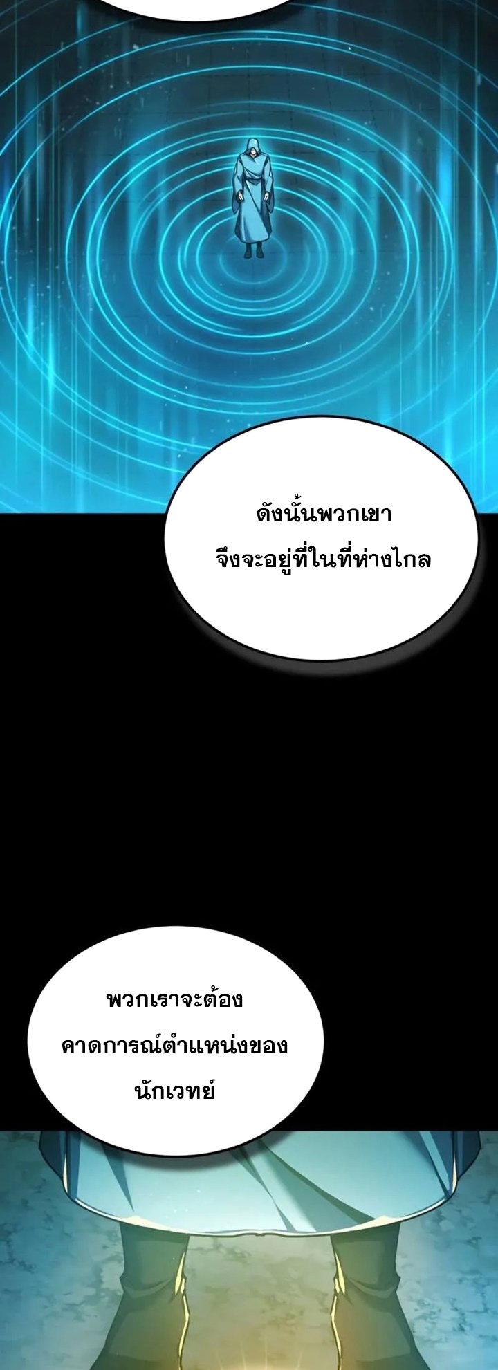 The Heavenly Demon Can’t Live a Normal Life มารสวรรค์จะมีชีวิตธรรมดาไม่ได้หรอก ตอนที่ 103 หน้า 20