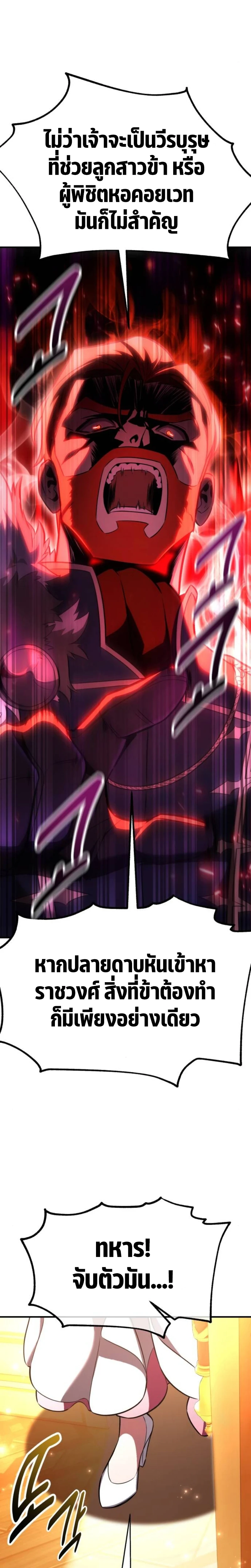 I Killed an Academy Player ตอนที่ 103 20