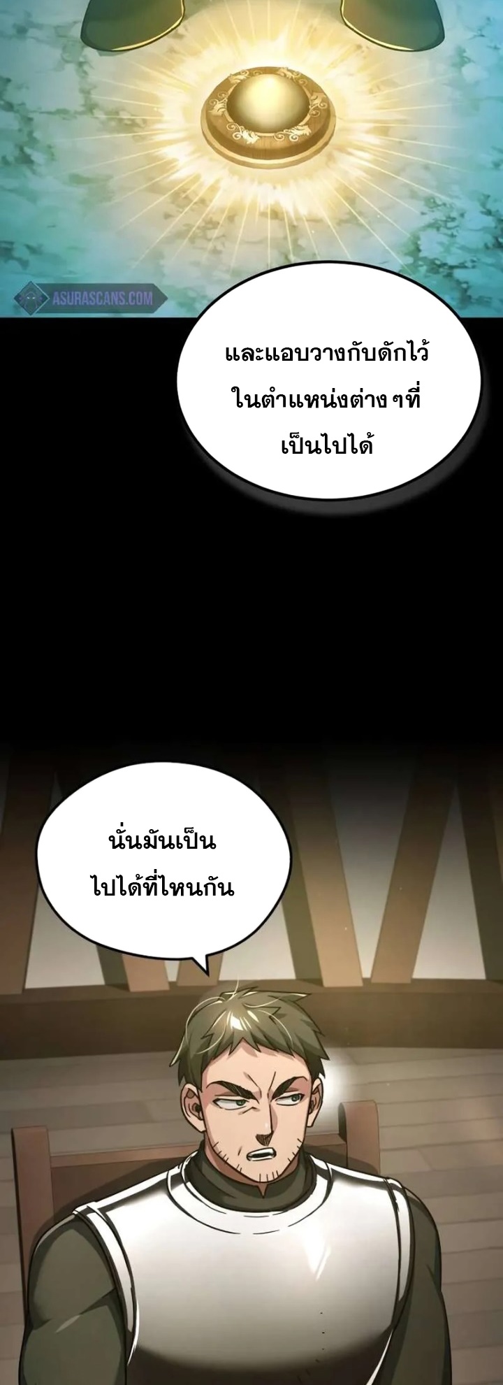 The Heavenly Demon Can’t Live a Normal Life มารสวรรค์จะมีชีวิตธรรมดาไม่ได้หรอก ตอนที่ 103 หน้า 21