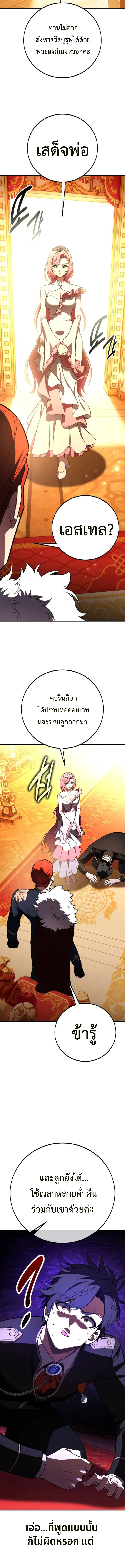 I Killed an Academy Player ตอนที่ 103 21