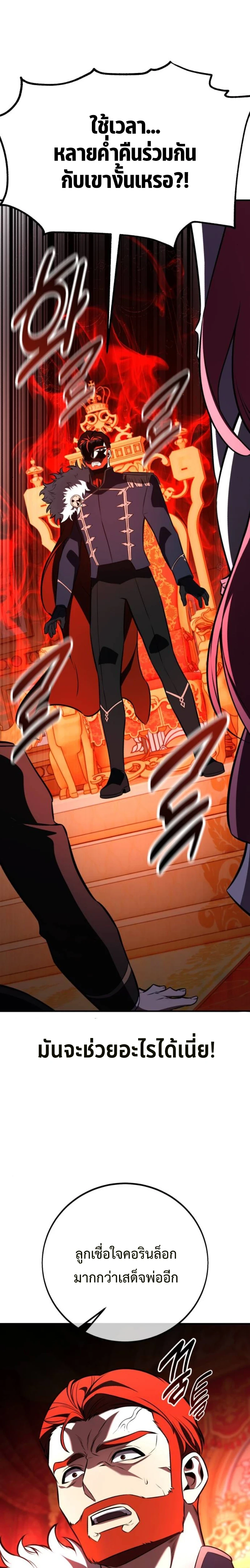 I Killed an Academy Player ตอนที่ 103 22