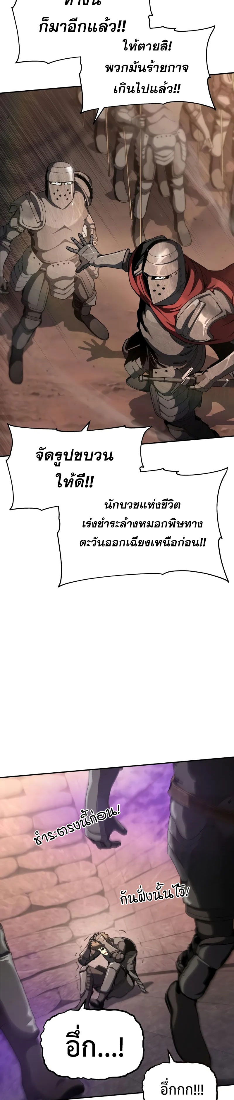 The Knight King Who Returned With a God ราชาอัศวินผู้มากับเทพ ตอนที่ 103 หน้า 23