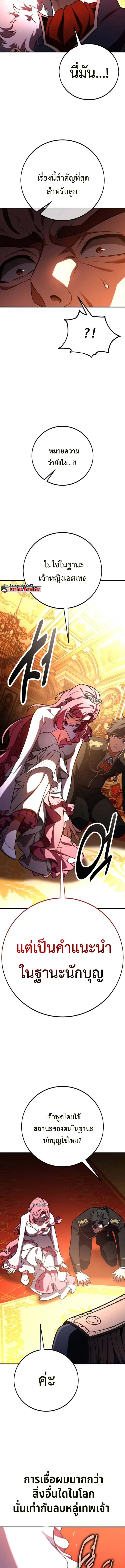 I Killed an Academy Player ตอนที่ 103 23