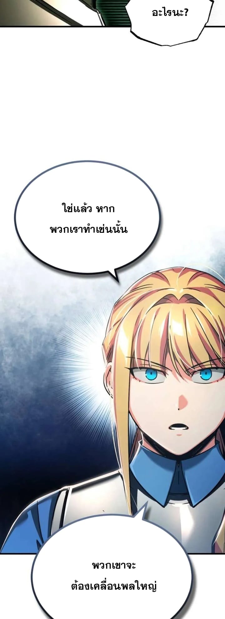 The Heavenly Demon Can’t Live a Normal Life มารสวรรค์จะมีชีวิตธรรมดาไม่ได้หรอก ตอนที่ 103 หน้า 24